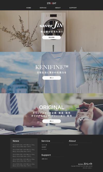 株式会社ストレイト様 Webサイト作成