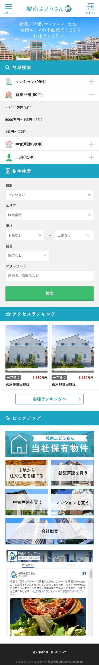ピュアリアルエステート株式会社様の不動産検索サイトのモバイルサイト作成