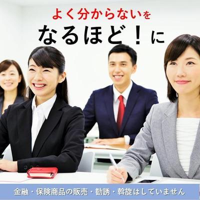 資産運用講座