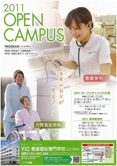 専門学校ポスター