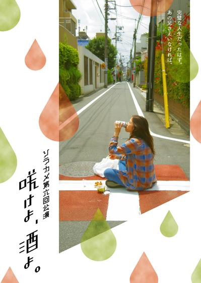 第六回公演フライヤー