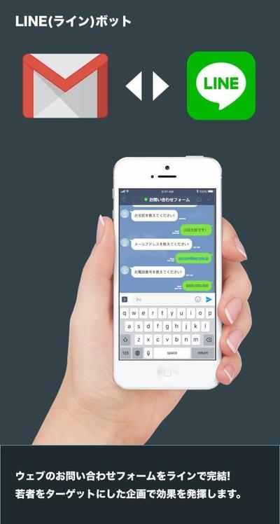 ラインお問い合わせボット - ウェブのお問い合わせフォームではなく、ラインでお問い合わせを受け付ける
