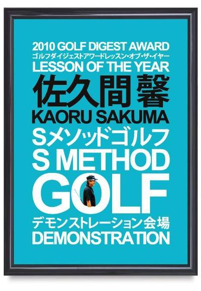 ゴルフトレーニング団体のポスター