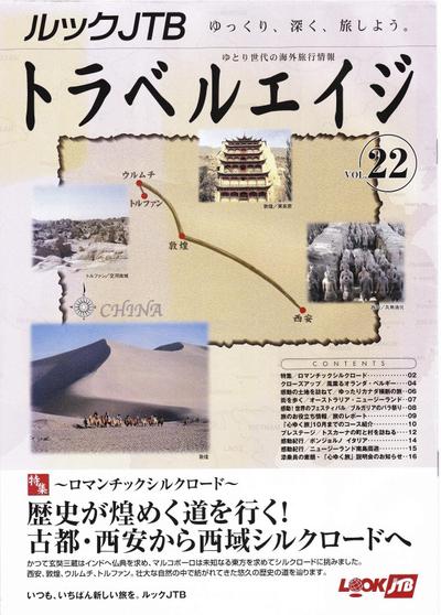 大手旅行会社の海外旅行情報紙