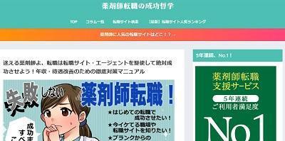 「薬剤師転職の成功哲学」でブログ記事を担当させて頂きました。