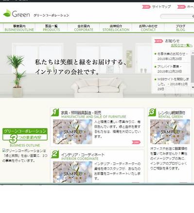 インテリア会社コーポレートサイトテンプレート
