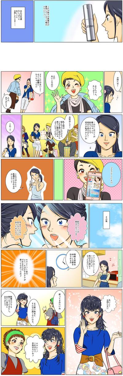 美容品のサイトに掲載する販促用漫画