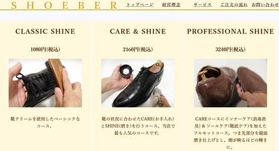 靴磨き会社のホームページ作成