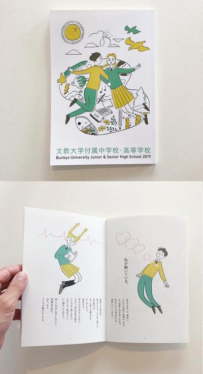 高校パンフレットイラスト