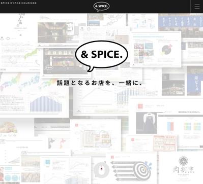 株式会社アンドスパイス　ホームページ制作