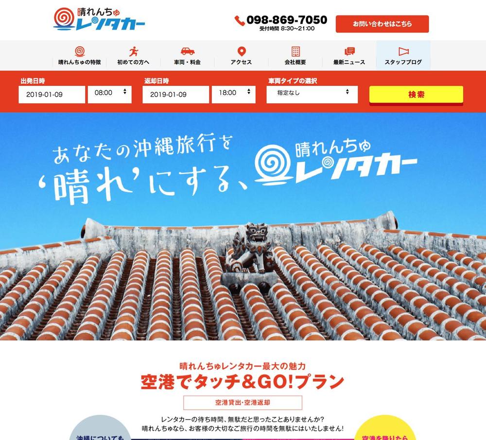 レンタカーサイトの制作