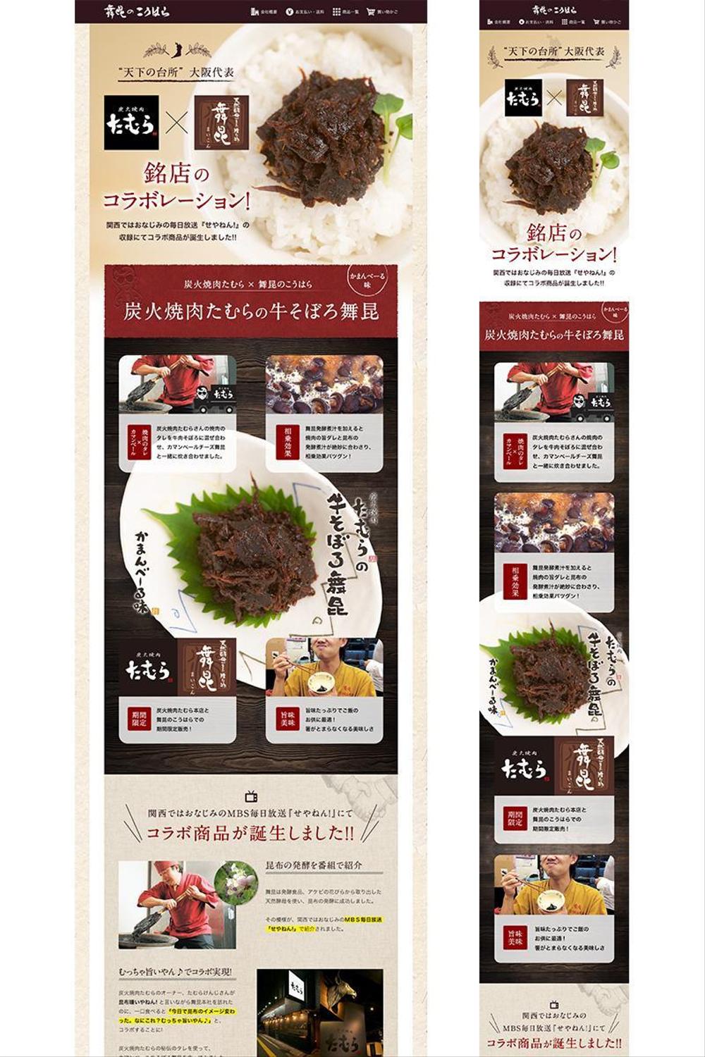 通販食品　ランディングページ