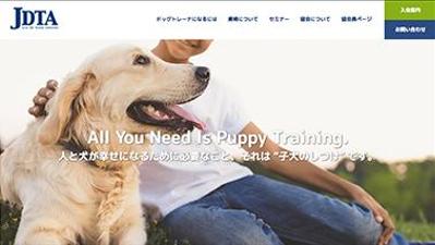 日本ドッグトレーナー協会（JDTA）サイト制作
