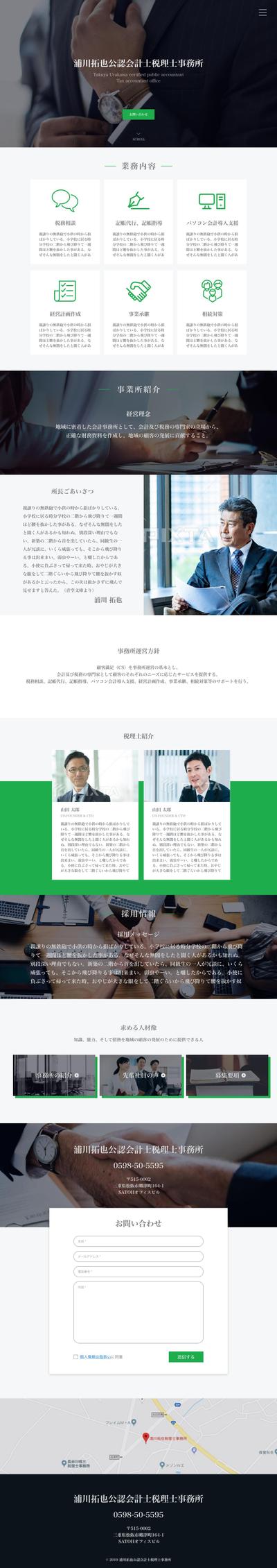 浦川拓也公認会計士税理士事務所様へのWebデザイン提案