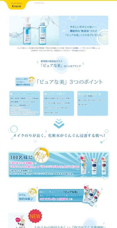 化粧品LP