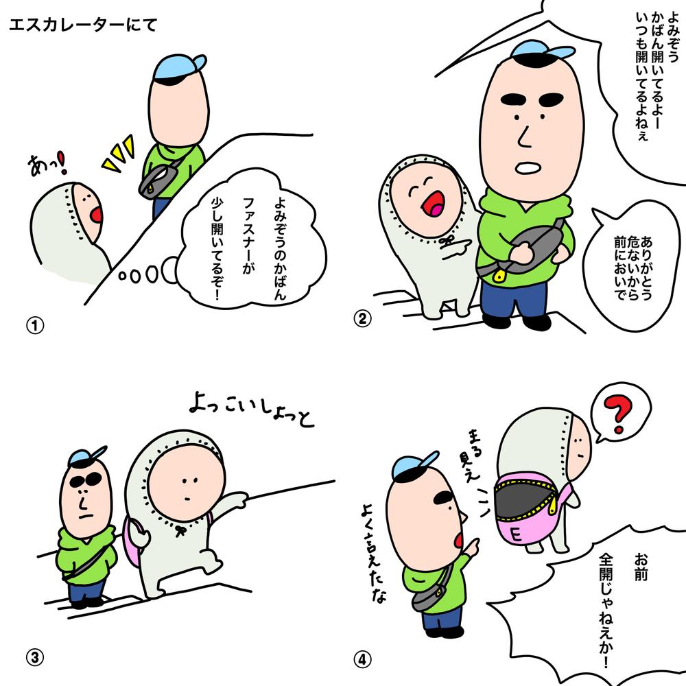 四コマ漫画