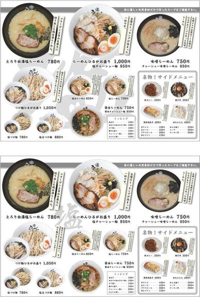 ラーメン店メニュー表作成