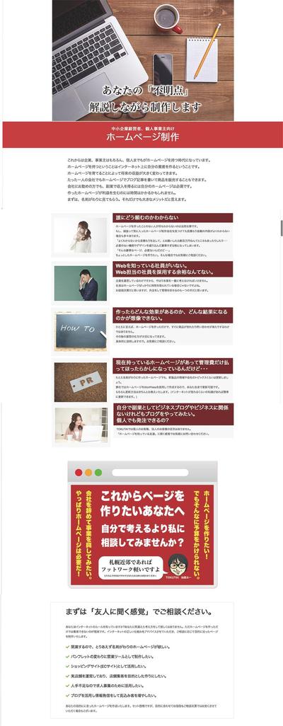 Webサイト制作会社　ランディングページ作成