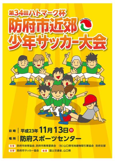 第34回少年サッカー大会プログラム_表紙