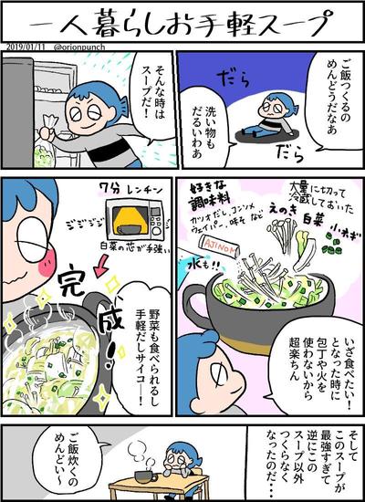 個人サイト用の１ページ漫画