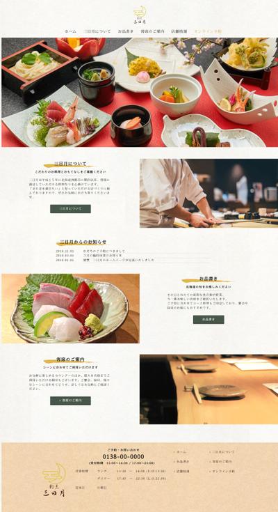 架空飲食店のホームページ