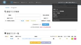 動画コンテンツ配信管理システム