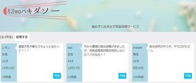 苦言をハキダソー