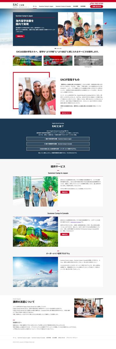 海外留学サービスのWebサイト制作