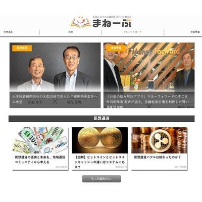 まねーぶ　サイト　記事作成