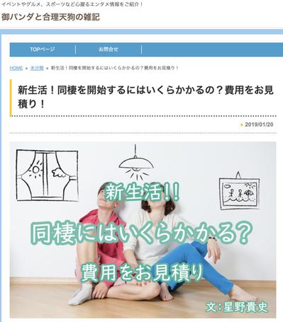 新生活！同棲を開始するにはいくらかかるの？費用をお見積もり！