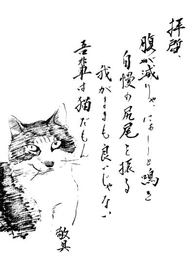 吾輩は猫