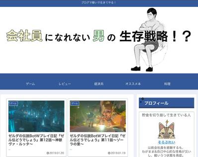 雑記ブログ運営