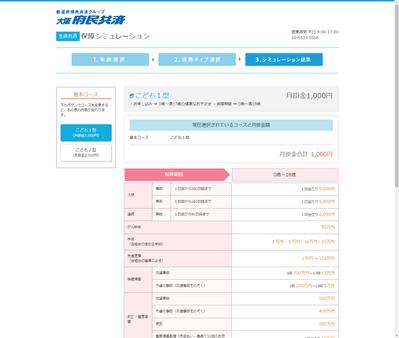 共済掛金シミュレーションサイト