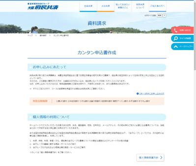 共済資料請求サイトの制作