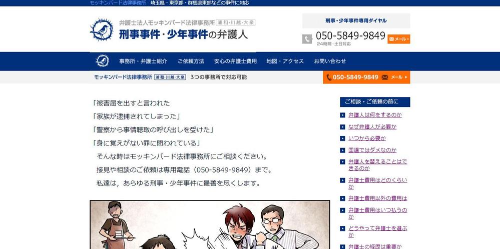 法律事務所サイト