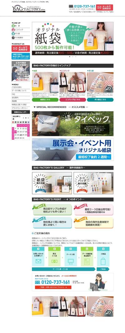 エコバッグ販売サイト