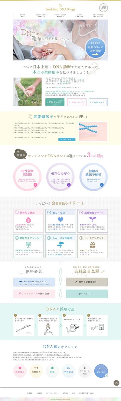 婚活サイトデザイン