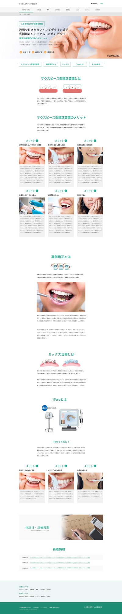 歯科医のWebサイトデザイン