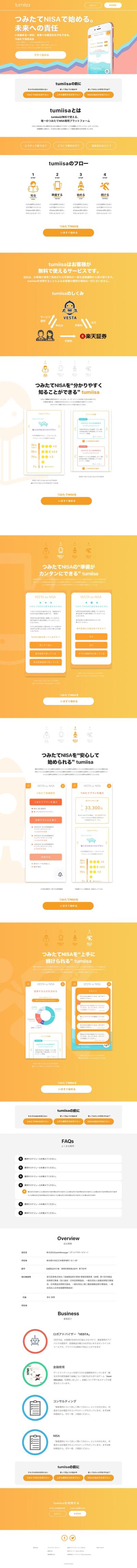 金融系アプリのWebサイトデザイン