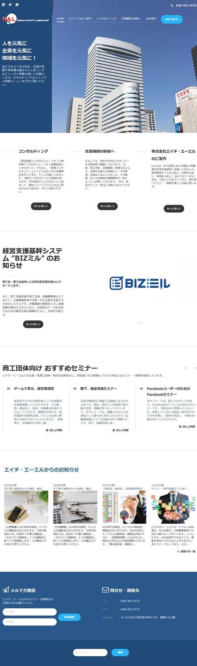 Webサイト制作＆メルマガ配信システム（コンサルティング）