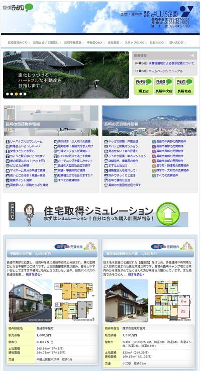Webサイト制作（不動産）