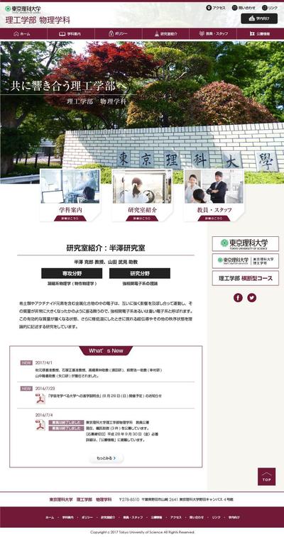 東京理科大学 理工学部 物理学科