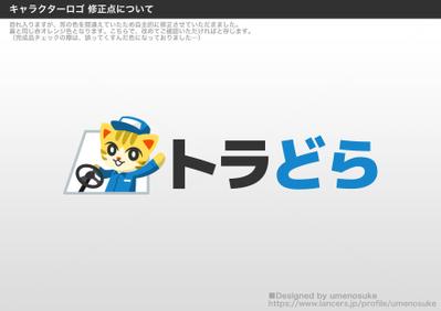 ドライバー専門求人サイト『トラどら』のキャラクターロゴデザイン