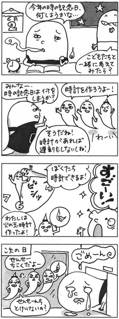 保育場面のマンガ