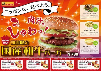 ハンバーガーショップのチラシ２