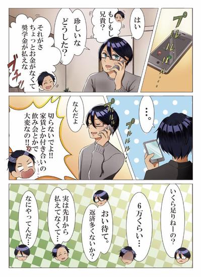 消費者金融サイトで使用する4コマ漫画作成