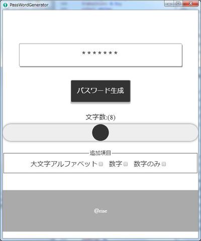 パスワードジェネレーター