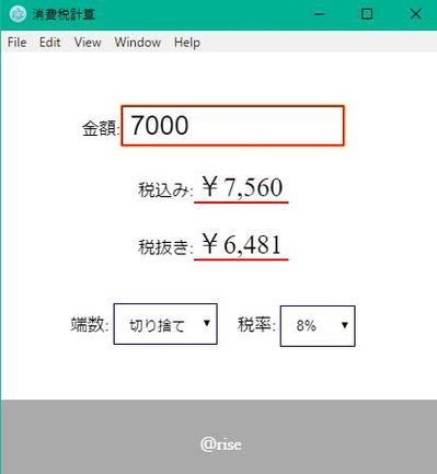消費税計算
