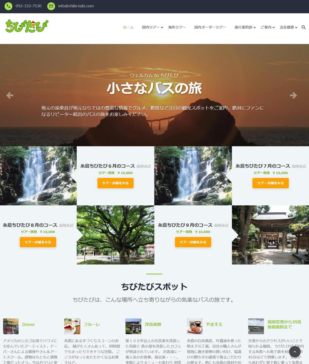 Webサイト制作（旅行）