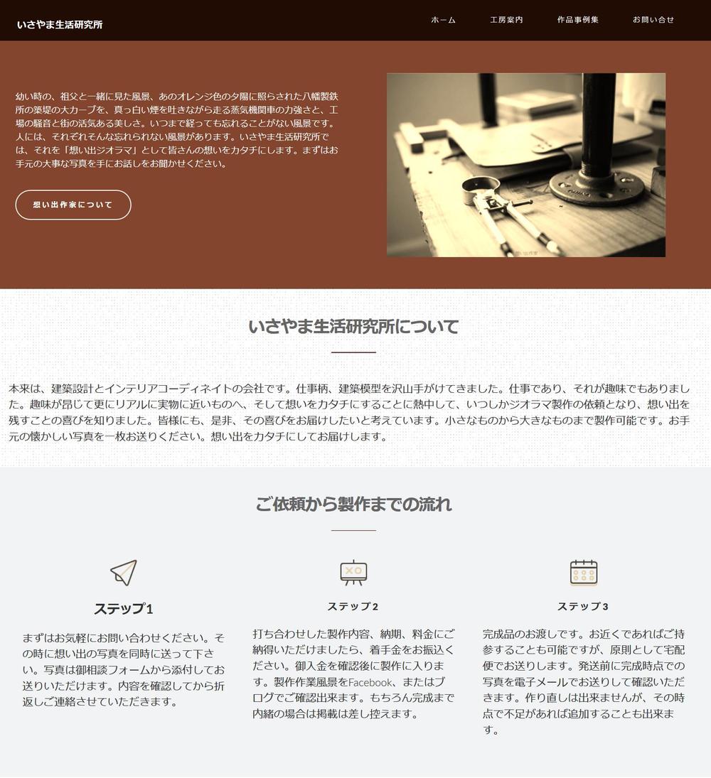 サイト制作（工芸）
